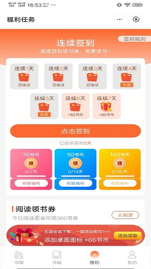 棕熊小说APP官方版宣传图2