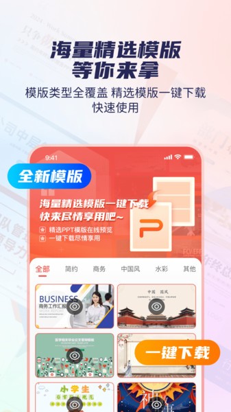 爱做ppt完整版宣传图1