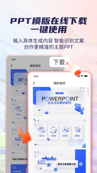 爱做ppt完整版宣传图3