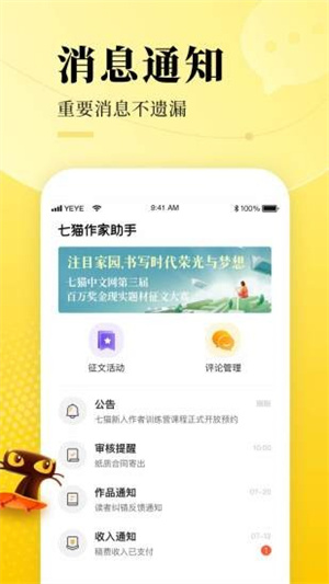 七猫作家助手app免费版宣传图2