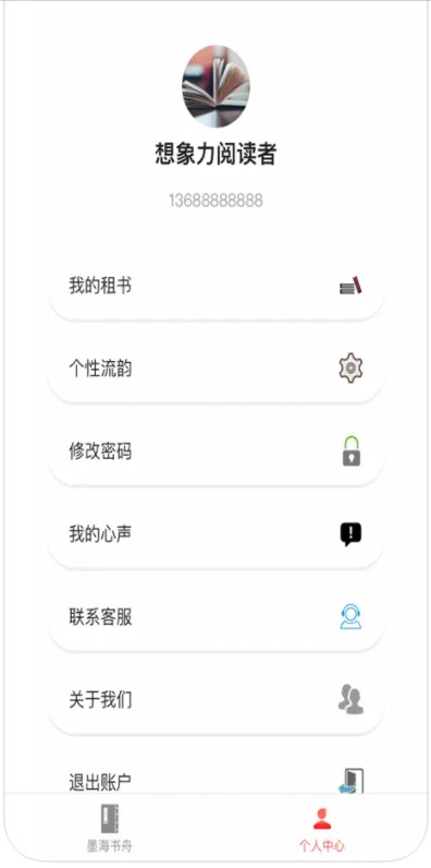 书海租阅app官方版宣传图2