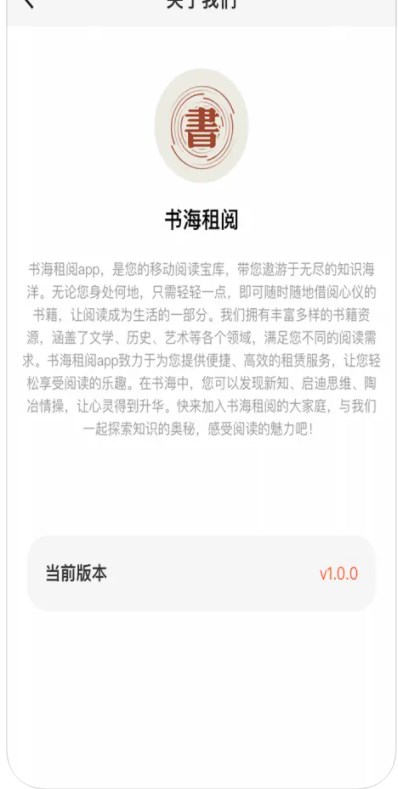 书海租阅app官方版宣传图3