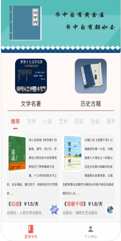 书海租阅app官方版宣传图1