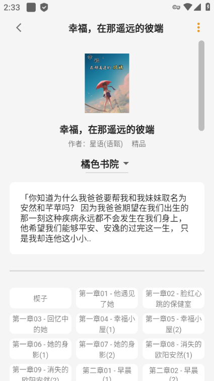 猫番阅读去广告版宣传图1