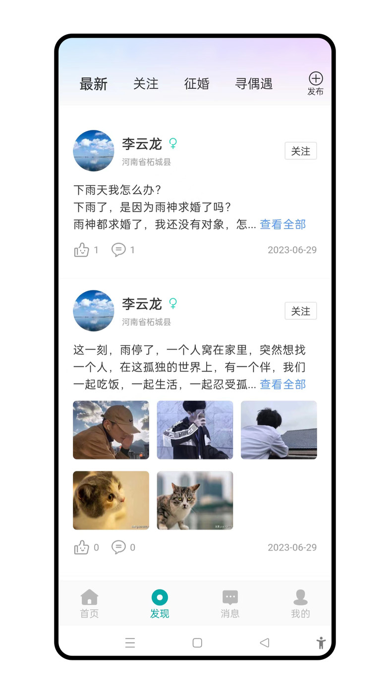 聘象相亲交友APP手机版宣传图2