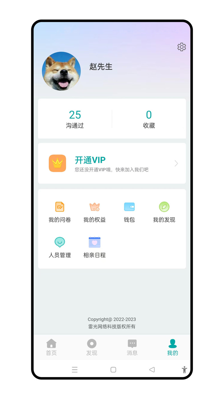 聘象相亲交友APP手机版宣传图1