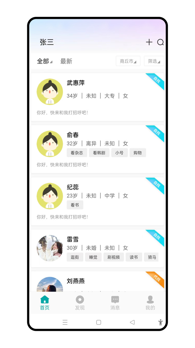 聘象相亲交友APP手机版宣传图3