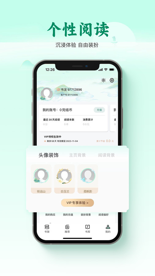 碧水全本小说app免费版宣传图2