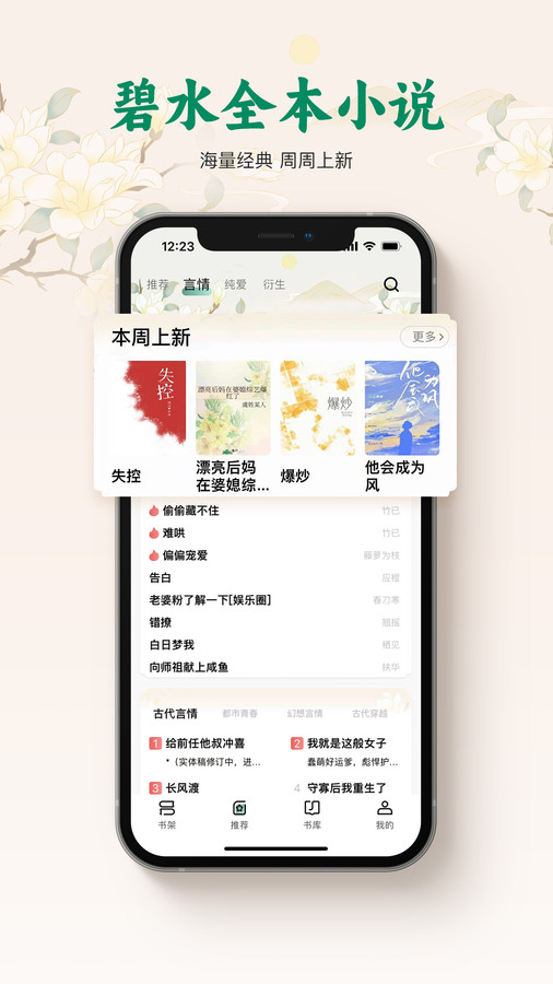 碧水全本小说app免费版宣传图3