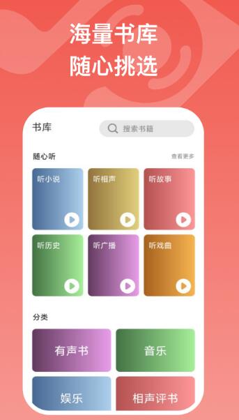 全民畅听app免费版宣传图1