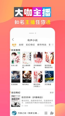 全免听书大全手机版宣传图3