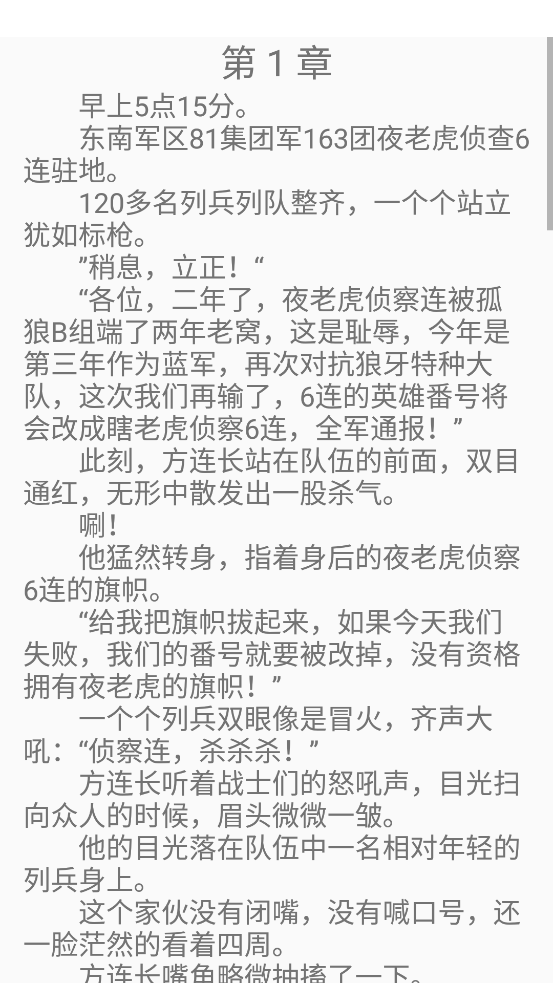 鸣剑小说app官方版宣传图2