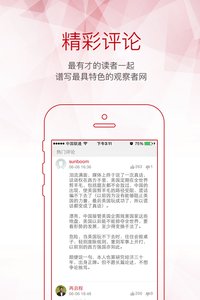 观察者去广告版宣传图3