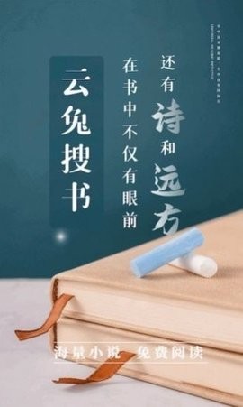 云兔搜书官方版宣传图1