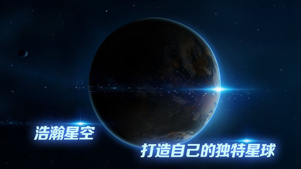 飞跃星球免费版宣传图1