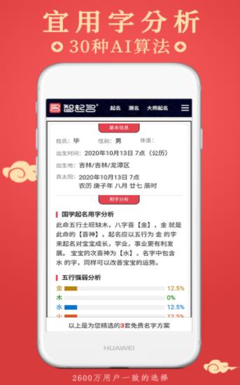 智起名app官方版宣传图1