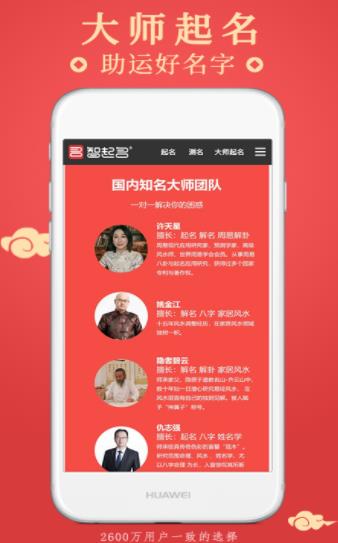 智起名app官方版宣传图3