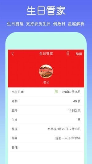 祈福万年历app完整版宣传图3