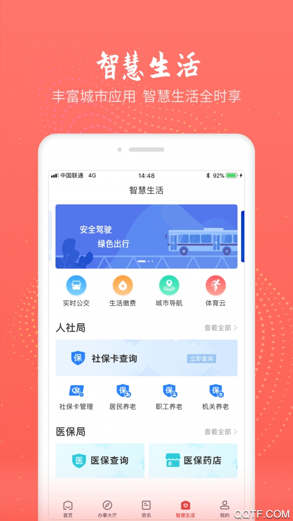 汉中通电子社保卡手机版宣传图1