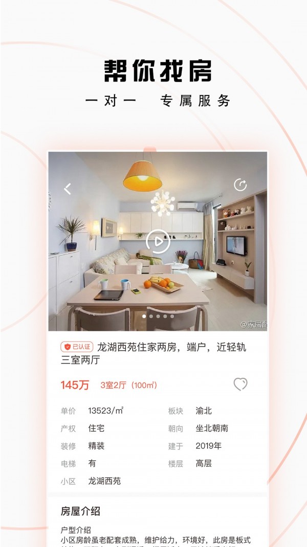 找房猫app完整版宣传图3