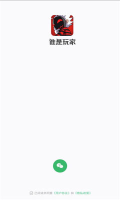 谁是玩家app手机版宣传图1