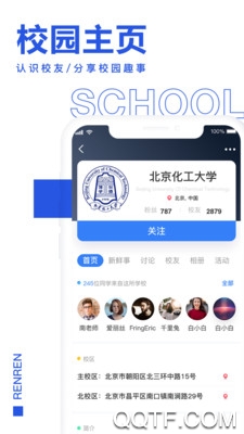 人人App官方版宣传图1