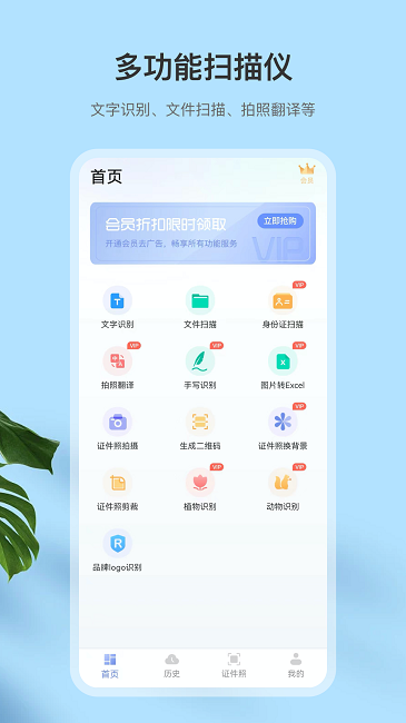 翻译扫描王app去广告版宣传图2