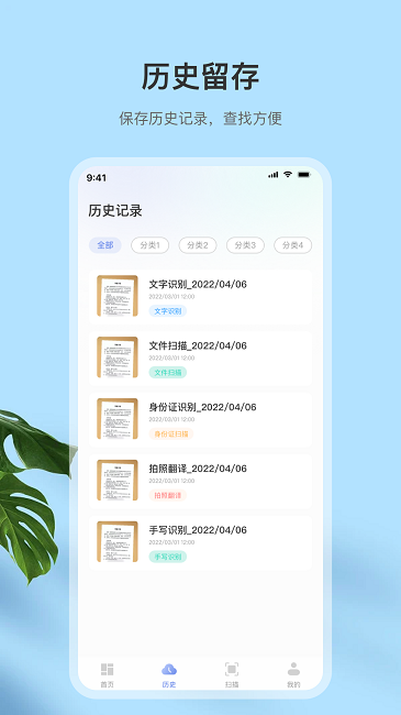 翻译扫描王app去广告版宣传图3