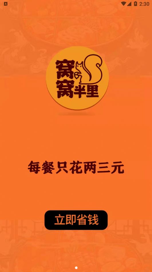 窝窝半里app去广告版宣传图1