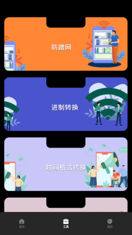 万能WLAN管家官方版宣传图2