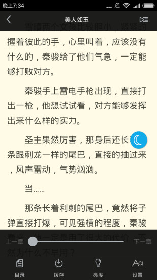 闲书小说去广告版宣传图2