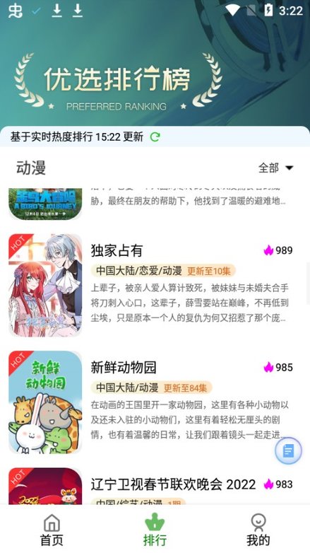 追漫人去广告版宣传图3