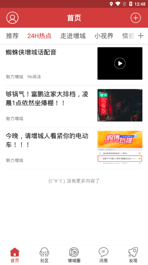 魅力增城app官方版宣传图2