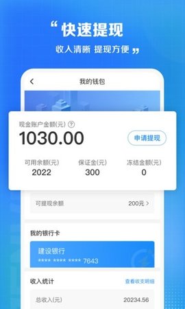 闪送员app完整版宣传图3