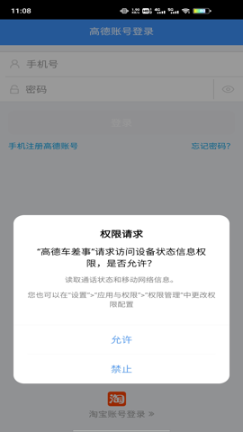 高德车差事去广告版宣传图1