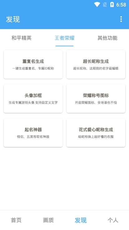 唯梦工具箱和平精英去广告版宣传图1