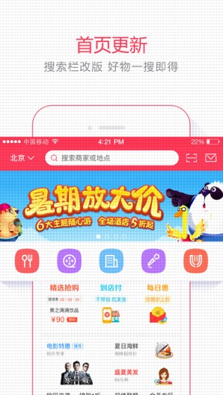 百度糯米完整版宣传图1