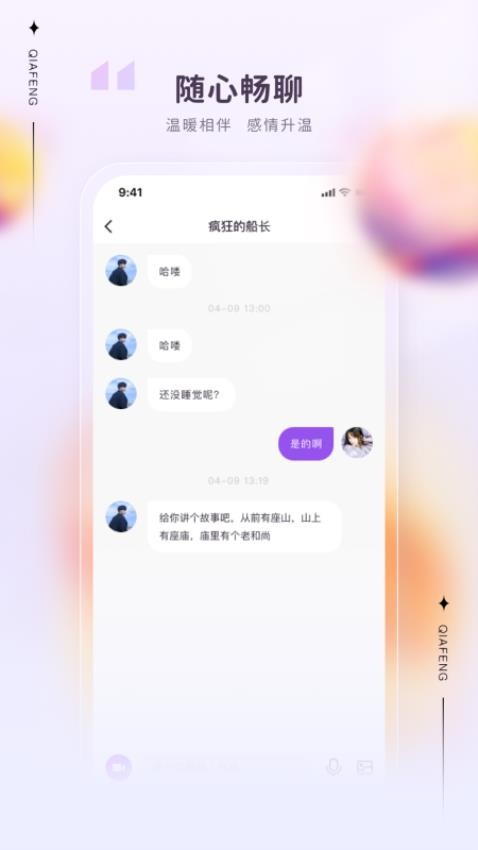 洽逢交友去广告版宣传图2