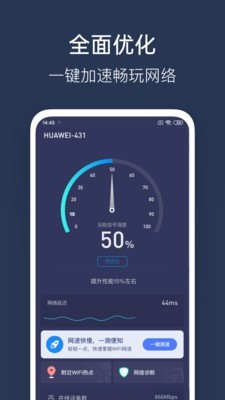 WiFi性能测试完整版宣传图1