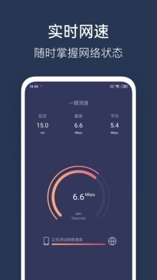 WiFi性能测试完整版宣传图3