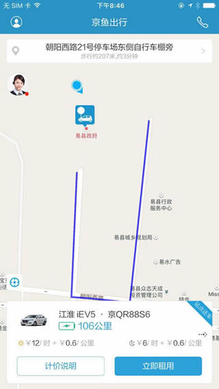 京鱼出行官方版宣传图1