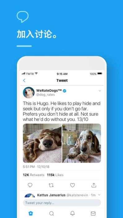 推特app手机版宣传图2