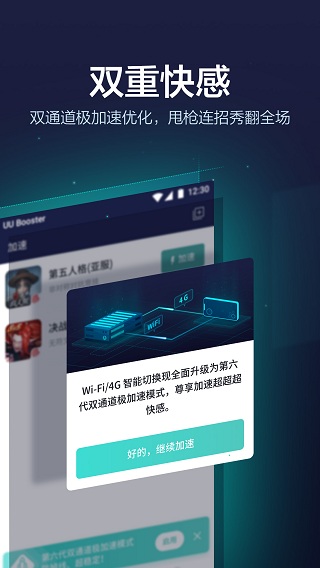 网易uu加速器免费版宣传图3