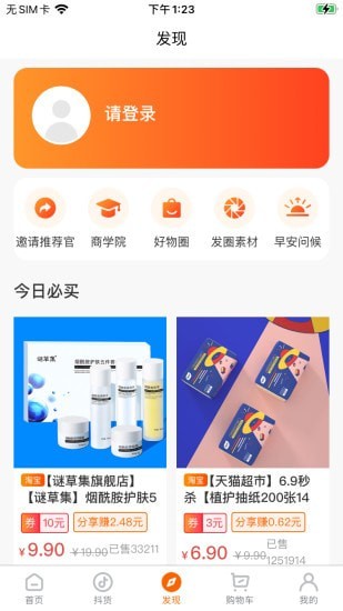 香妃优品官方版宣传图1