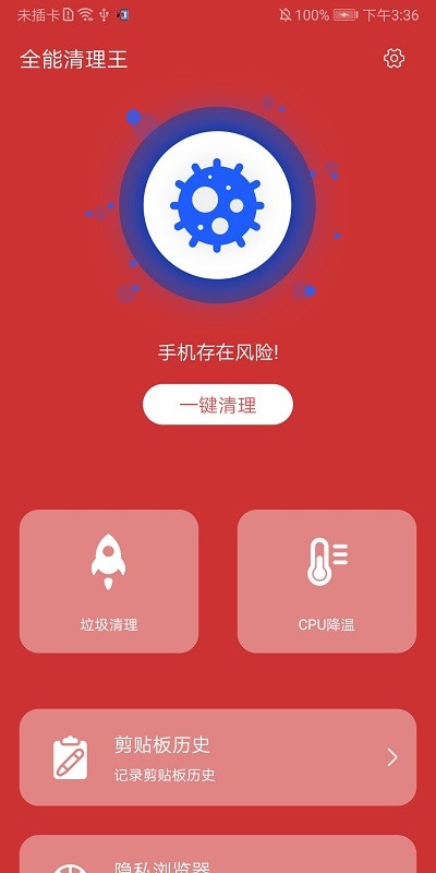 全能清理王完整版宣传图1