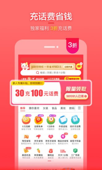 实惠喵app完整版宣传图3