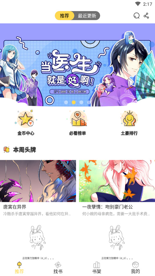 金桔漫画平台完整版宣传图2