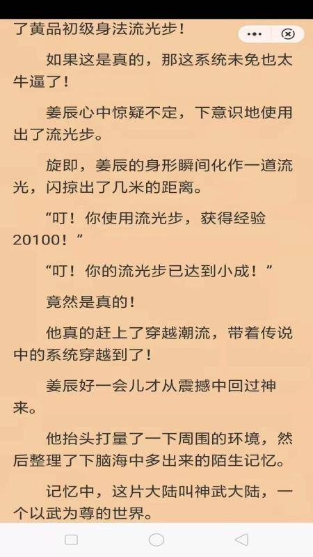 纸墨小说官方版宣传图2