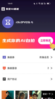 有型AI相机app完整版宣传图3