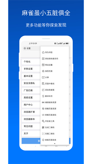 x浏览器完整版宣传图2